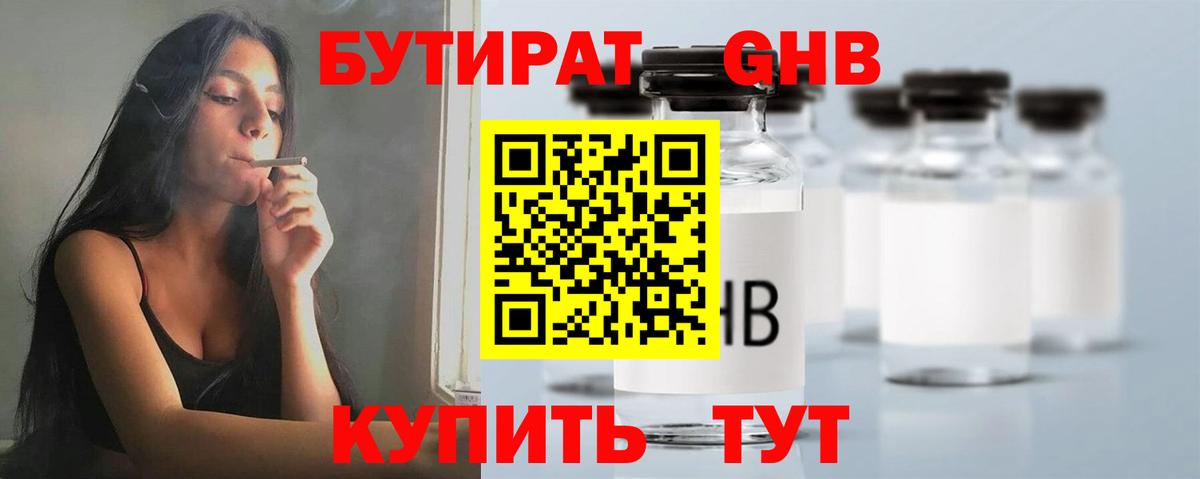 Нефтекамск  Бутират вода  Вход с VPN 