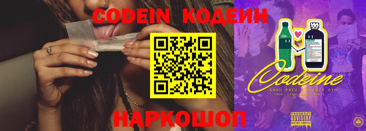 Кодеиновый сироп Lean Purple Drank  Вход с VPN  Нефтекамск 