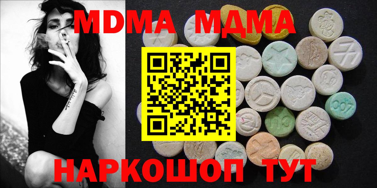МДМА кристаллы  Вход с VPN  MDMA Molly  MDMA  Нефтекамск 