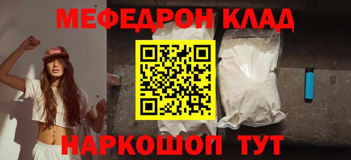 МЕФ мяу мяу  купить наркотики сайты  Нефтекамск  Вход с VPN 